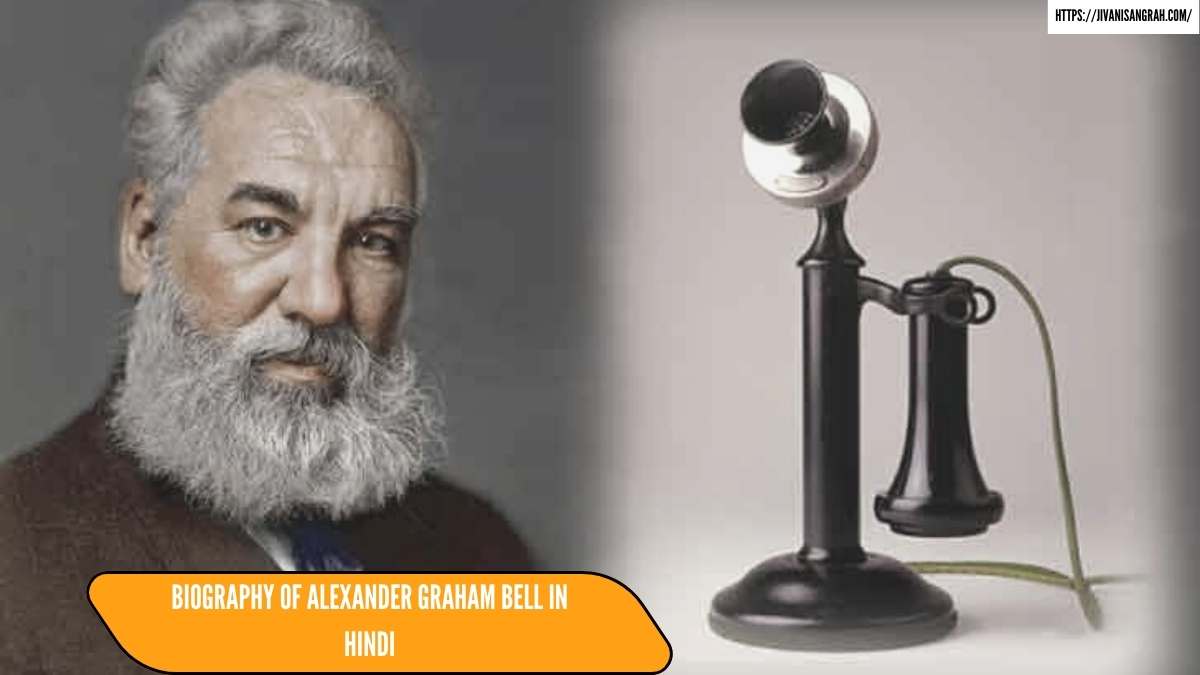 Biography of Alexander Graham Bell in Hindi