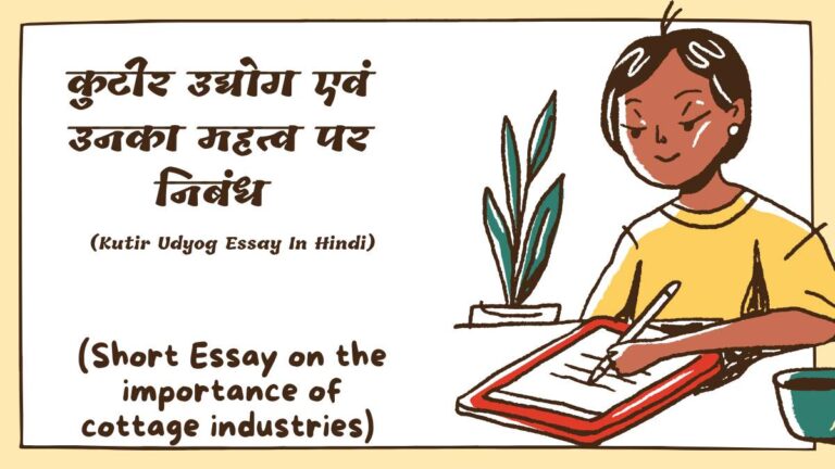 Short Essay on the importance of cottage industries