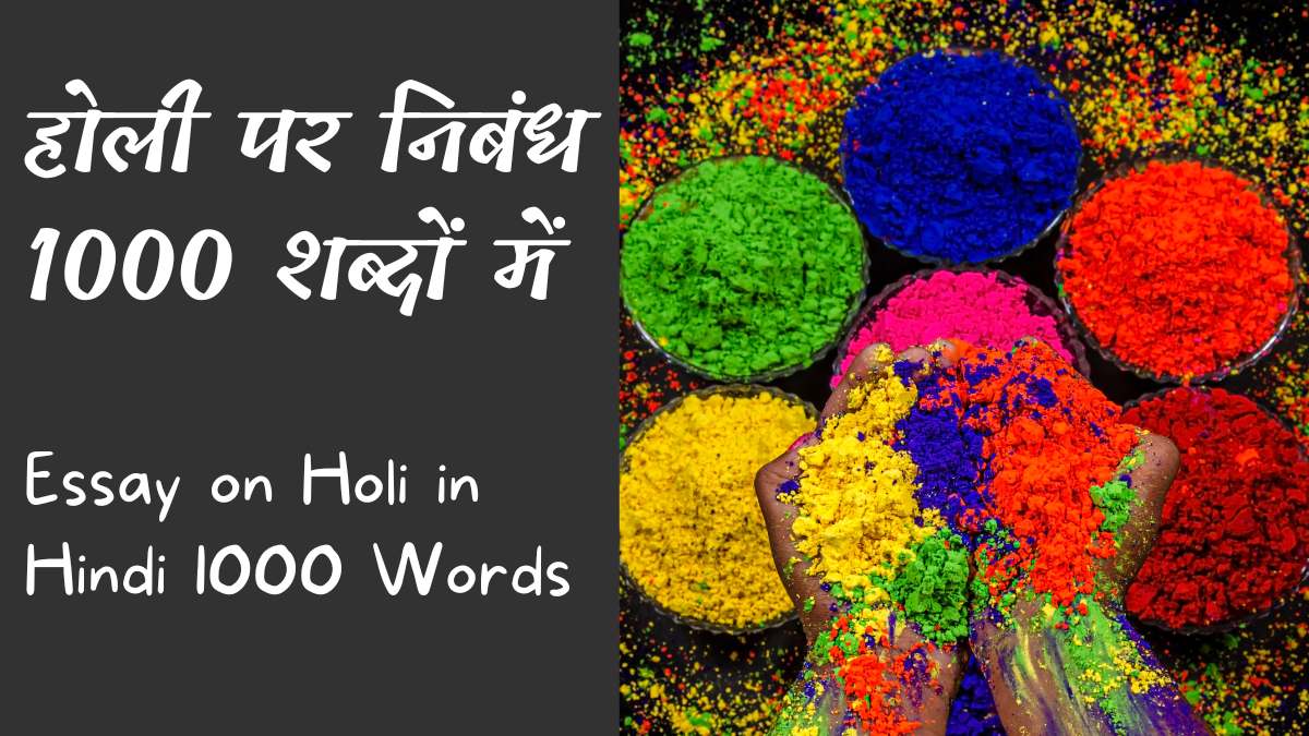 Essay on Holi in Hindi 1000 Words