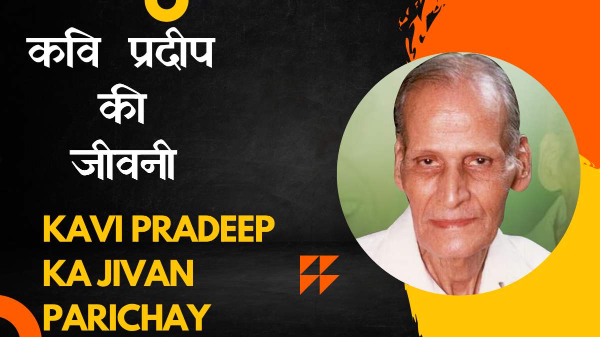 Kavi Pradeep ka Jivan Parichay