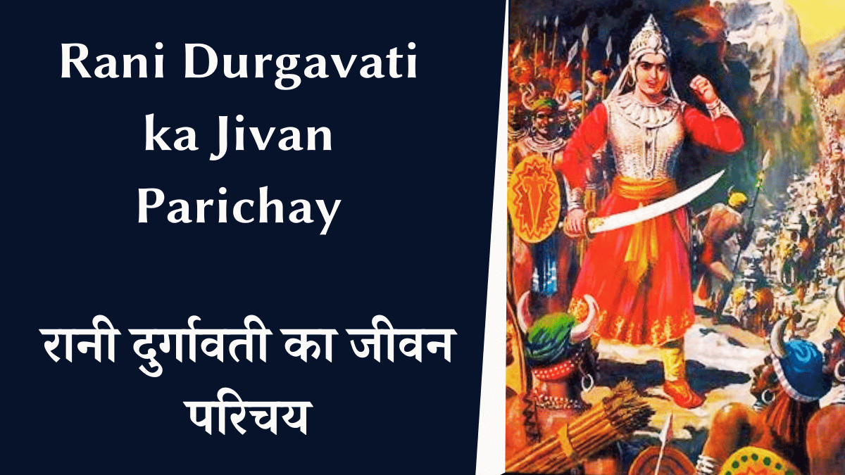 रानी दुर्गावती का जीवन परिचय Rani Durgavati ka Jivan Parichay
